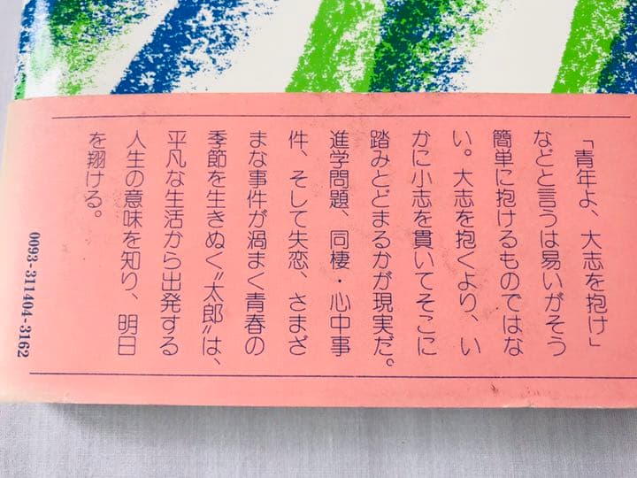 太郎物語