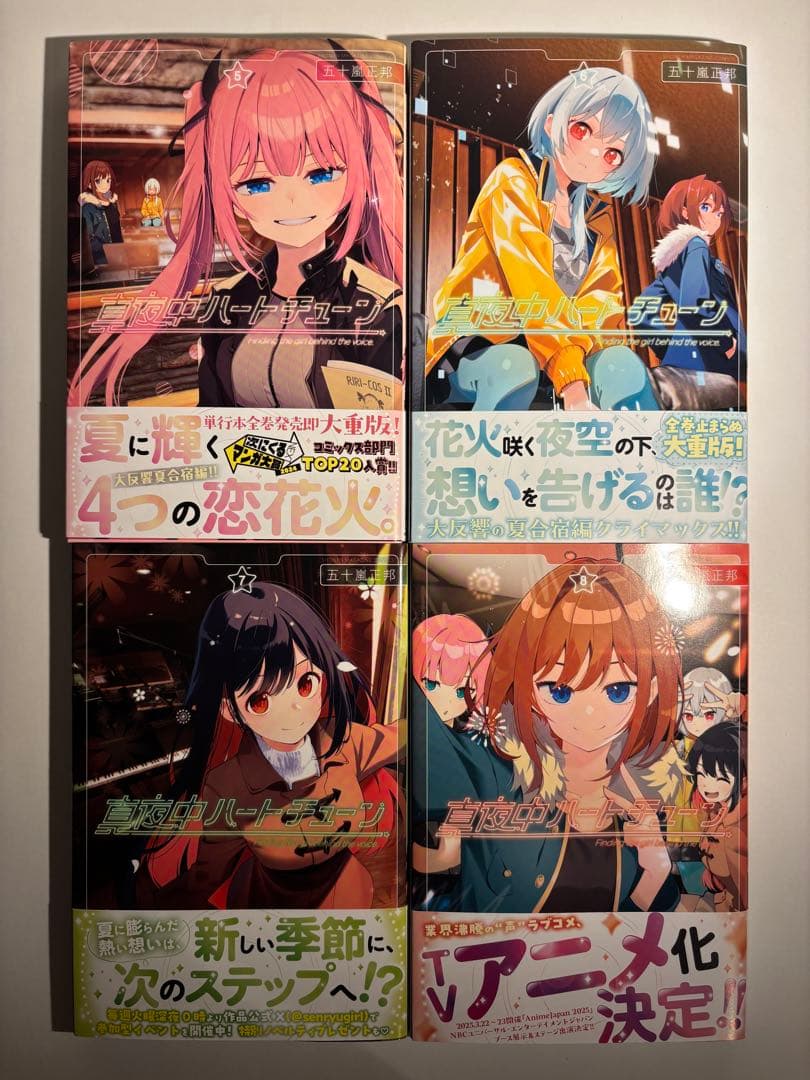 真夜中ハートチューン 11巻セット おまけ付