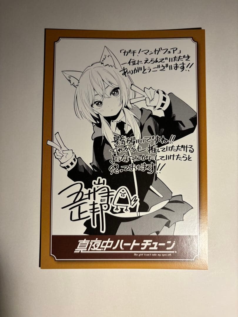 真夜中ハートチューン 11巻セット おまけ付