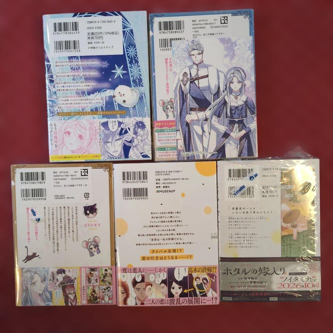 【miimii】ミステリと言う勿れ 16 他9冊
