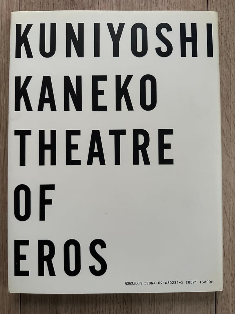 金子国義エロスの劇場 〔金子国義／画〕　高橋睦郎／編