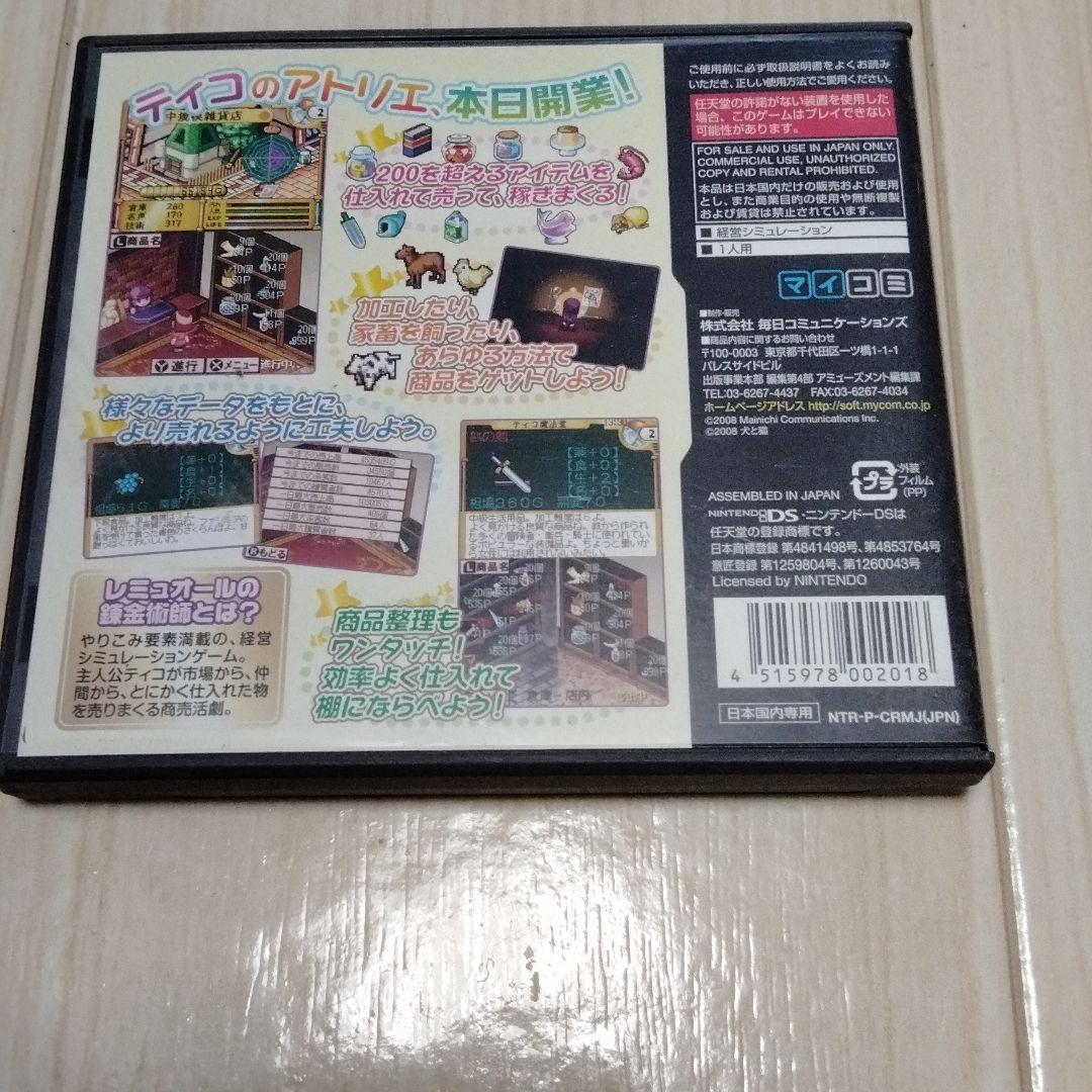 レミュオールの錬金術師　ＤＳ