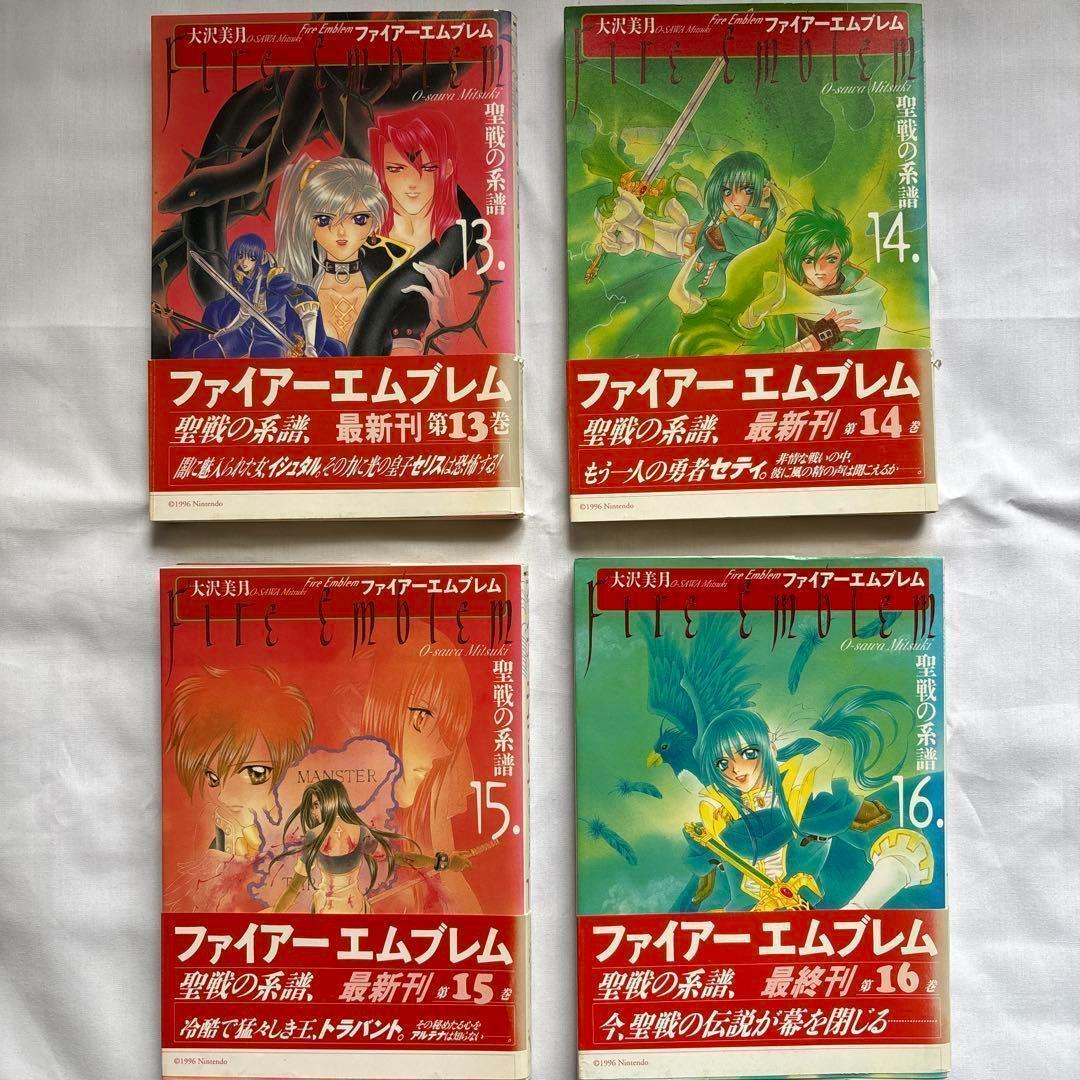 ファイアーエムブレム 聖戦の系譜 大沢美月 新装版 全巻セット