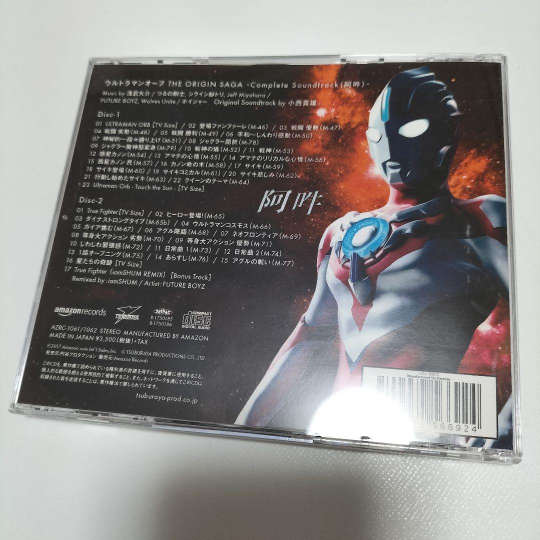 ウルトラマンオーブ THE ORIGIN SAGA コンプリート 阿吽　中古