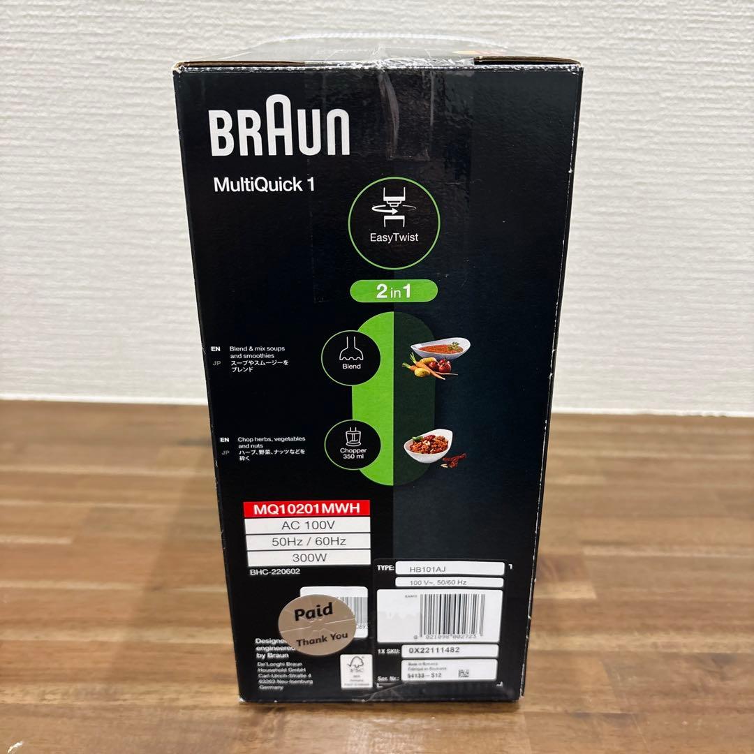 【新品】BRAUN MultiQuick1 ハンドブレンダー ブラウン