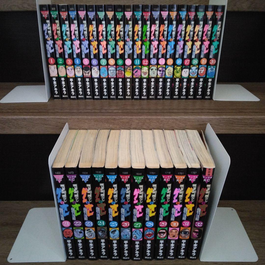 アゴなしゲンとオレ物語 全巻 1~32巻 難あり