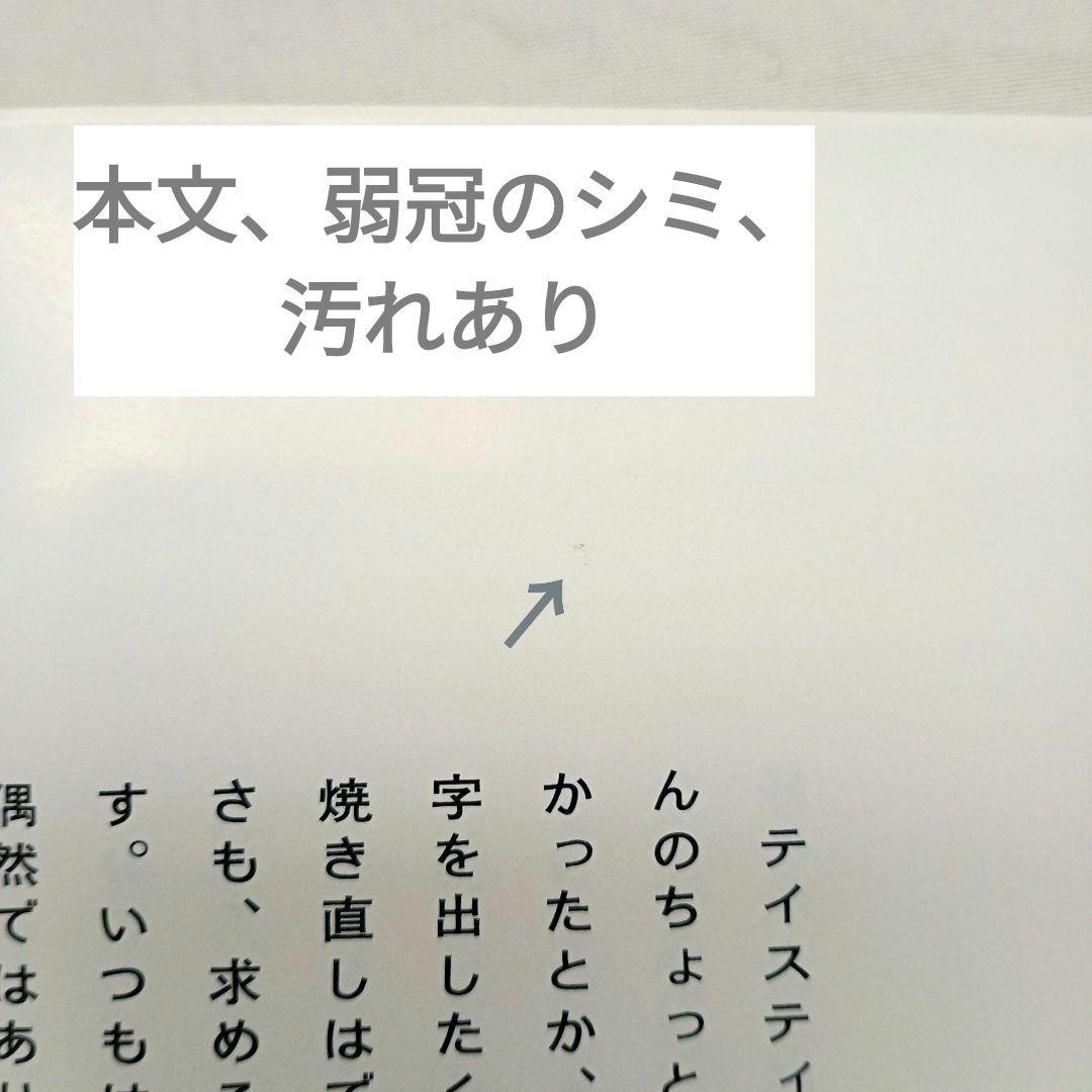 コーヒーのつくり方 大坊勝次 初版 封筒付き