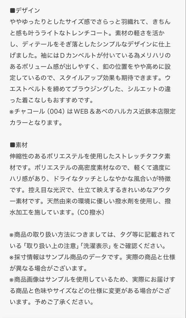 ICB メモリーストレッチタフタレンチコート