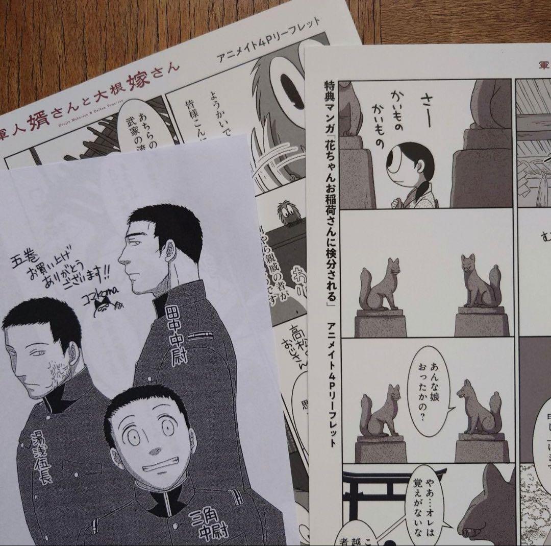 軍人婿さんと大根嫁さん 1〜6巻　アニメイトペーパー付き