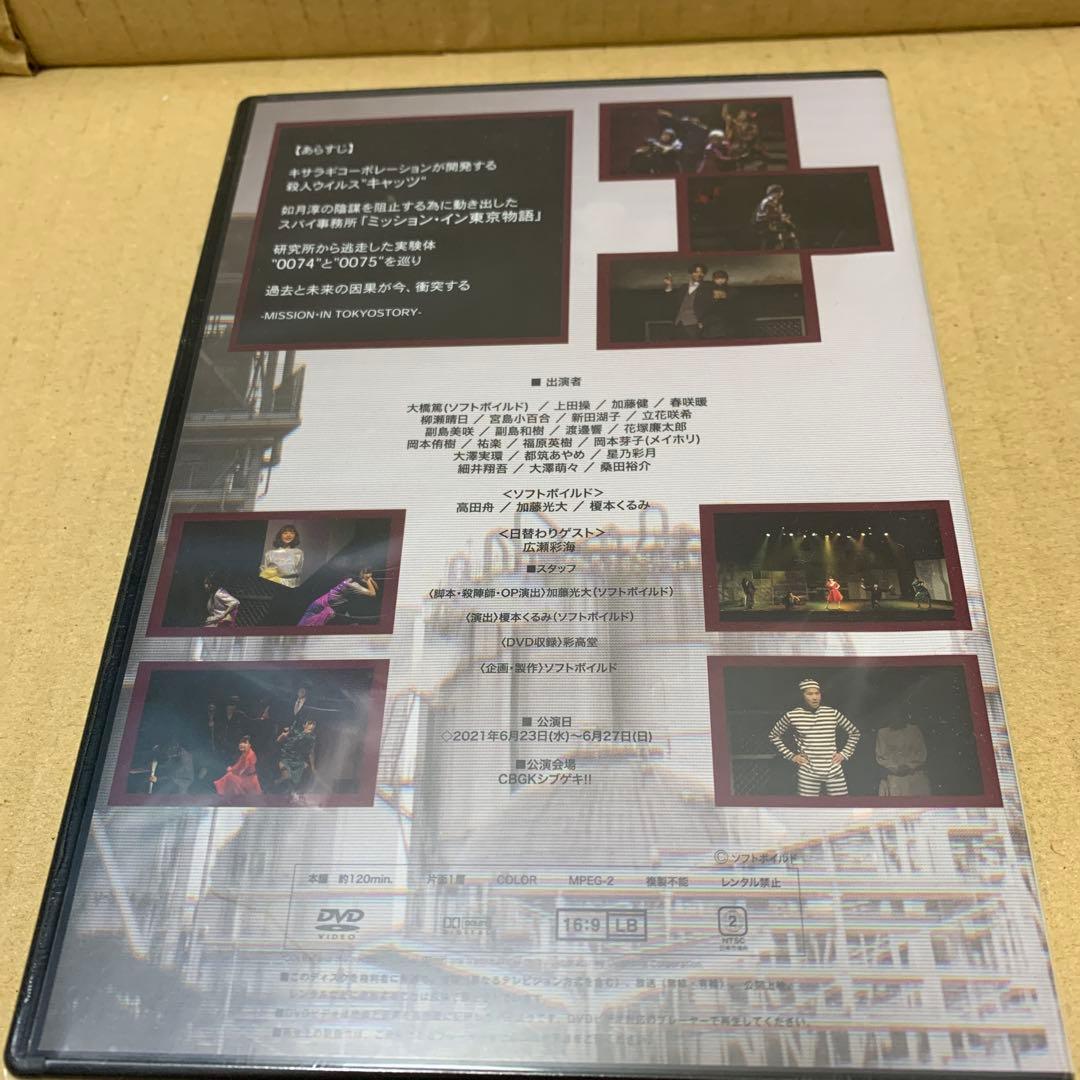 舞台　ミッション・イン東京物語 ソフトボイルド　新品未開封品