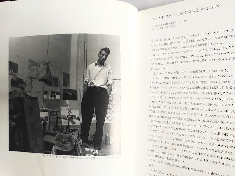 二コラ・ド・スタール展図録