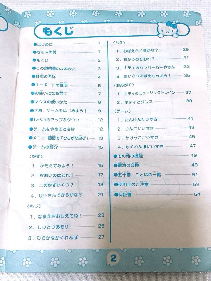 ハローキティー パソコン パソコンしちゃおう！マウス付