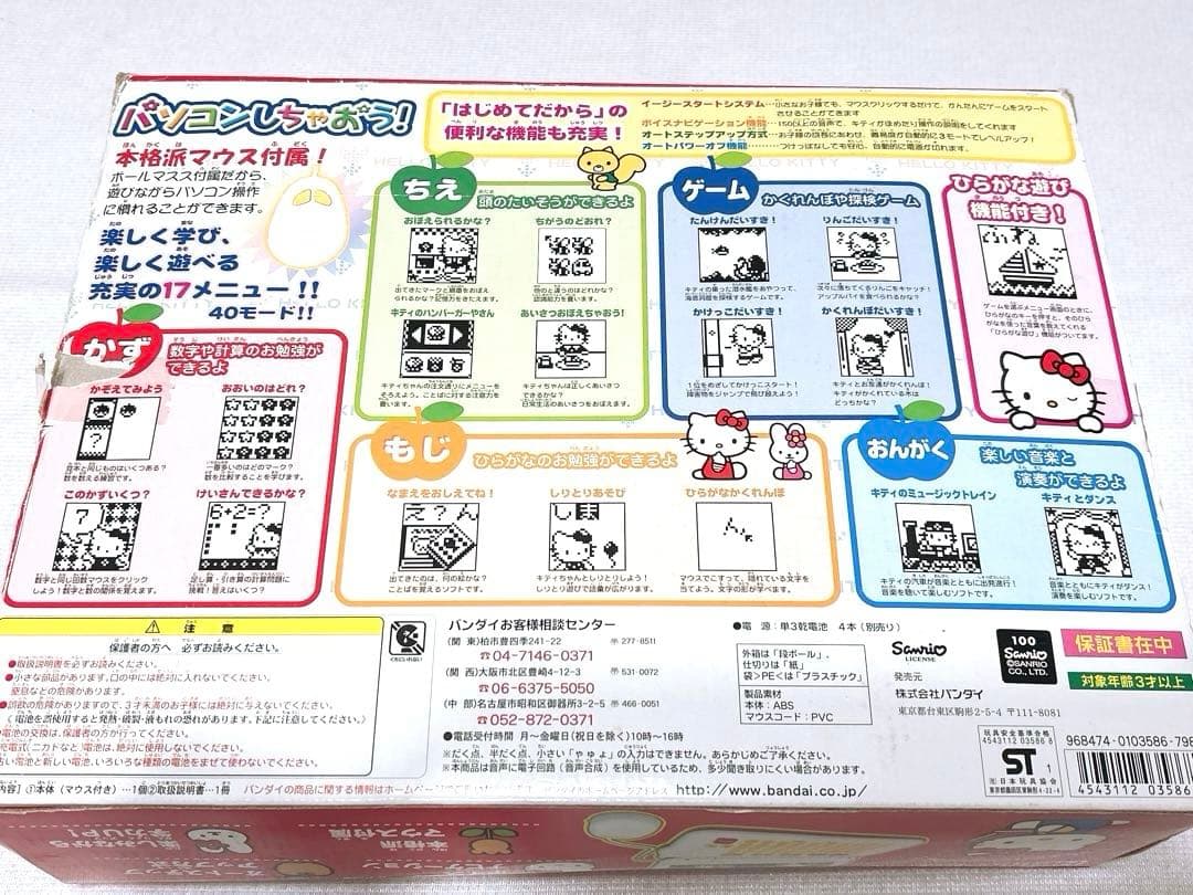ハローキティー パソコン パソコンしちゃおう！マウス付