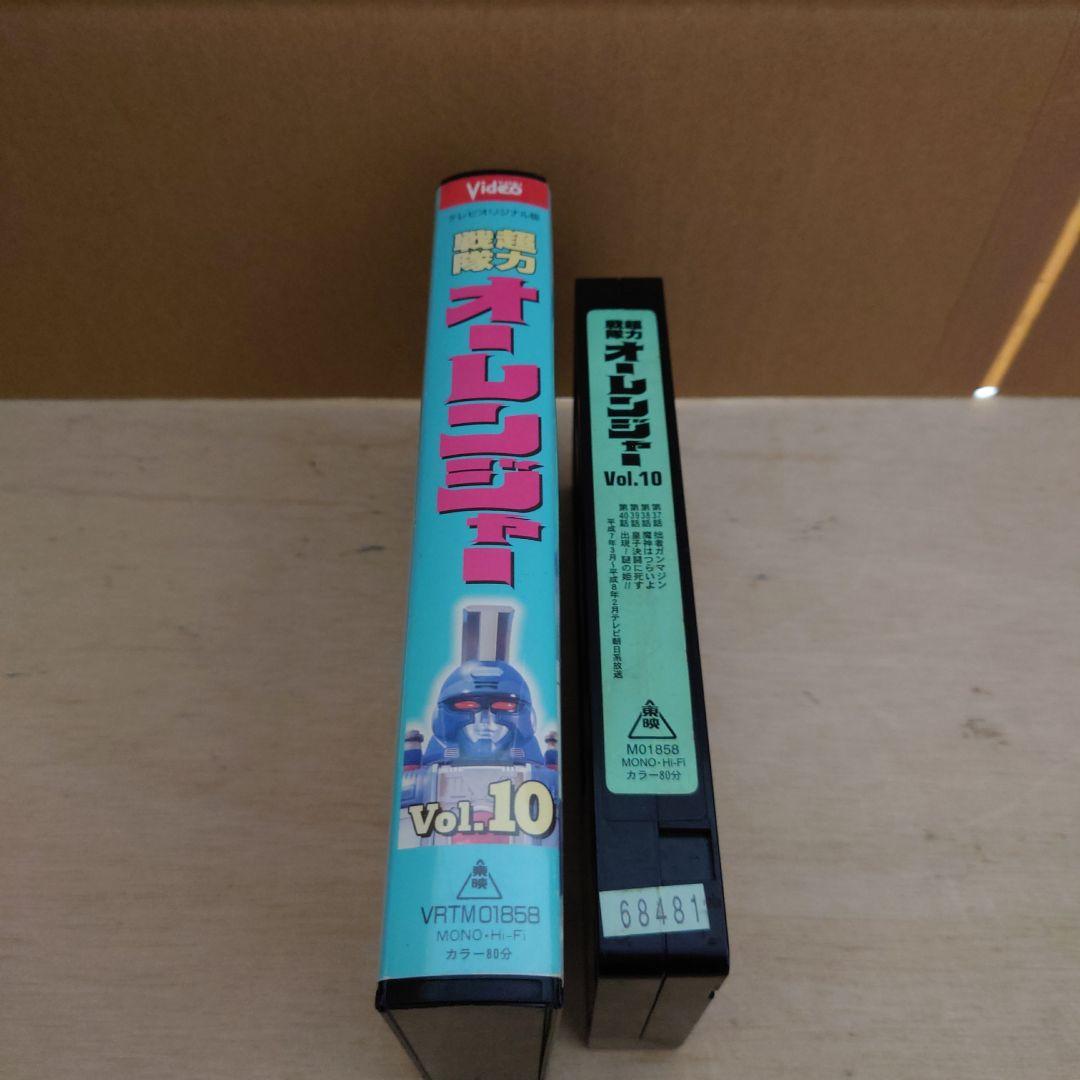 超力戦隊オーレンジャー vol.10 VHS