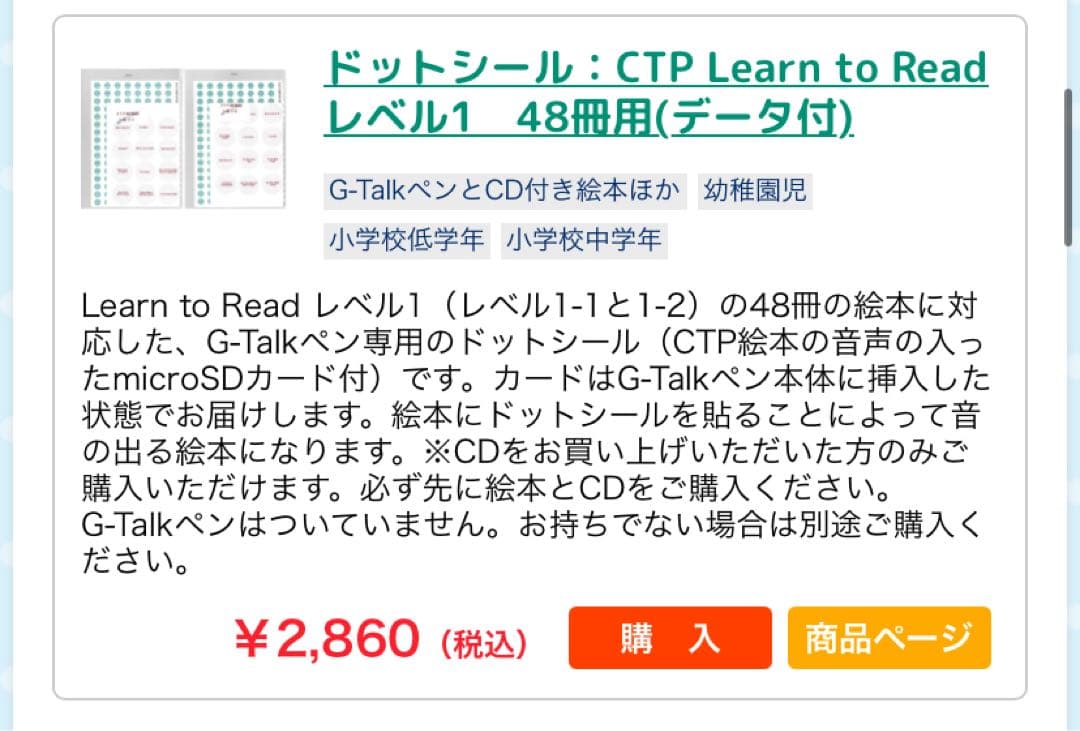 新品CTP絵本　絵本・CD・G-Talkペン・ドットシールセット