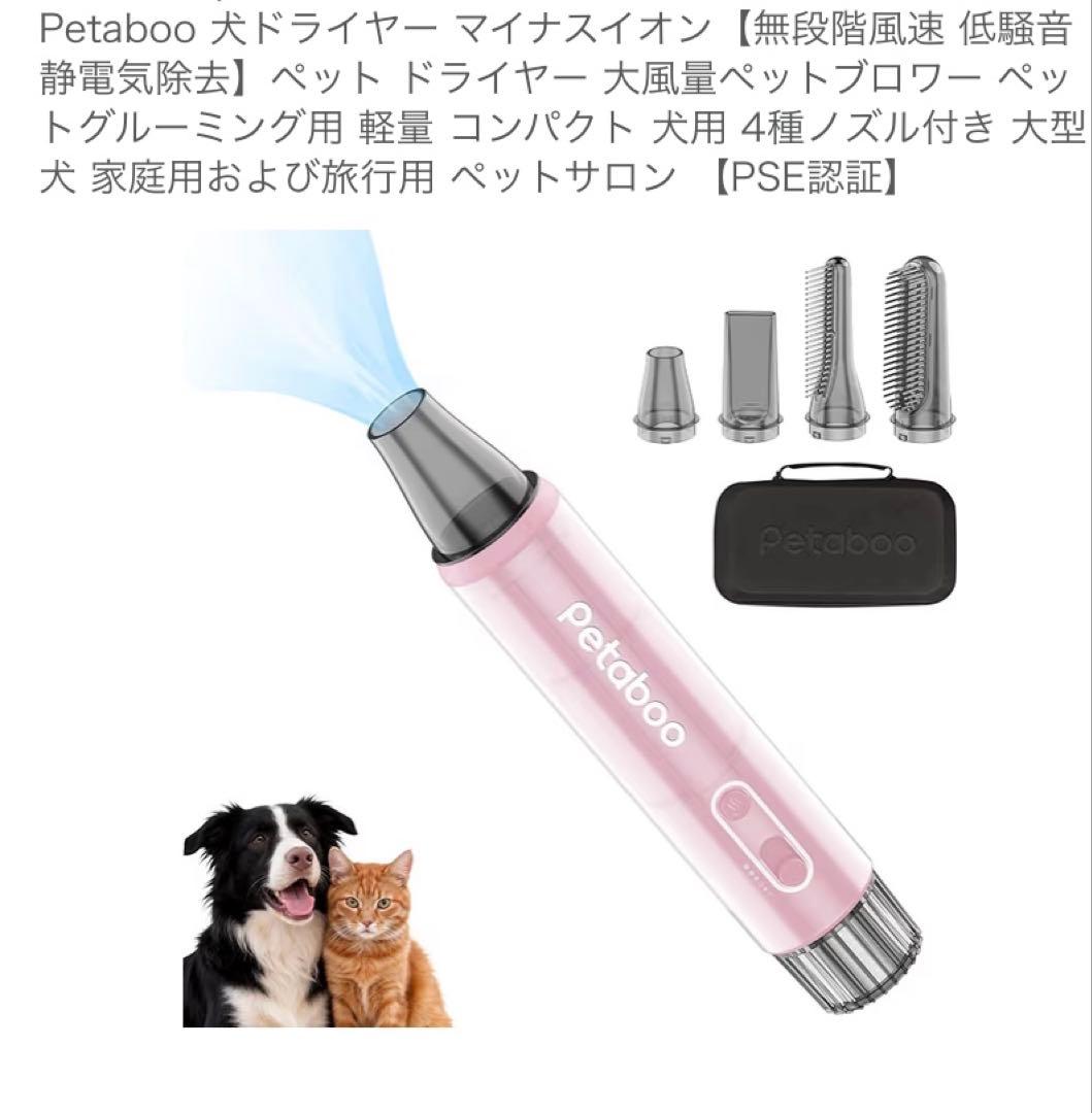 【新品未使用】petaboo ペット用ドライヤー