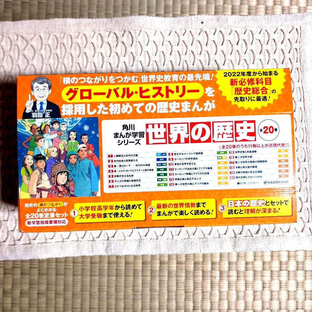 H-1006　角川まんが学習シリーズ 世界の歴史 全20巻定番セット
