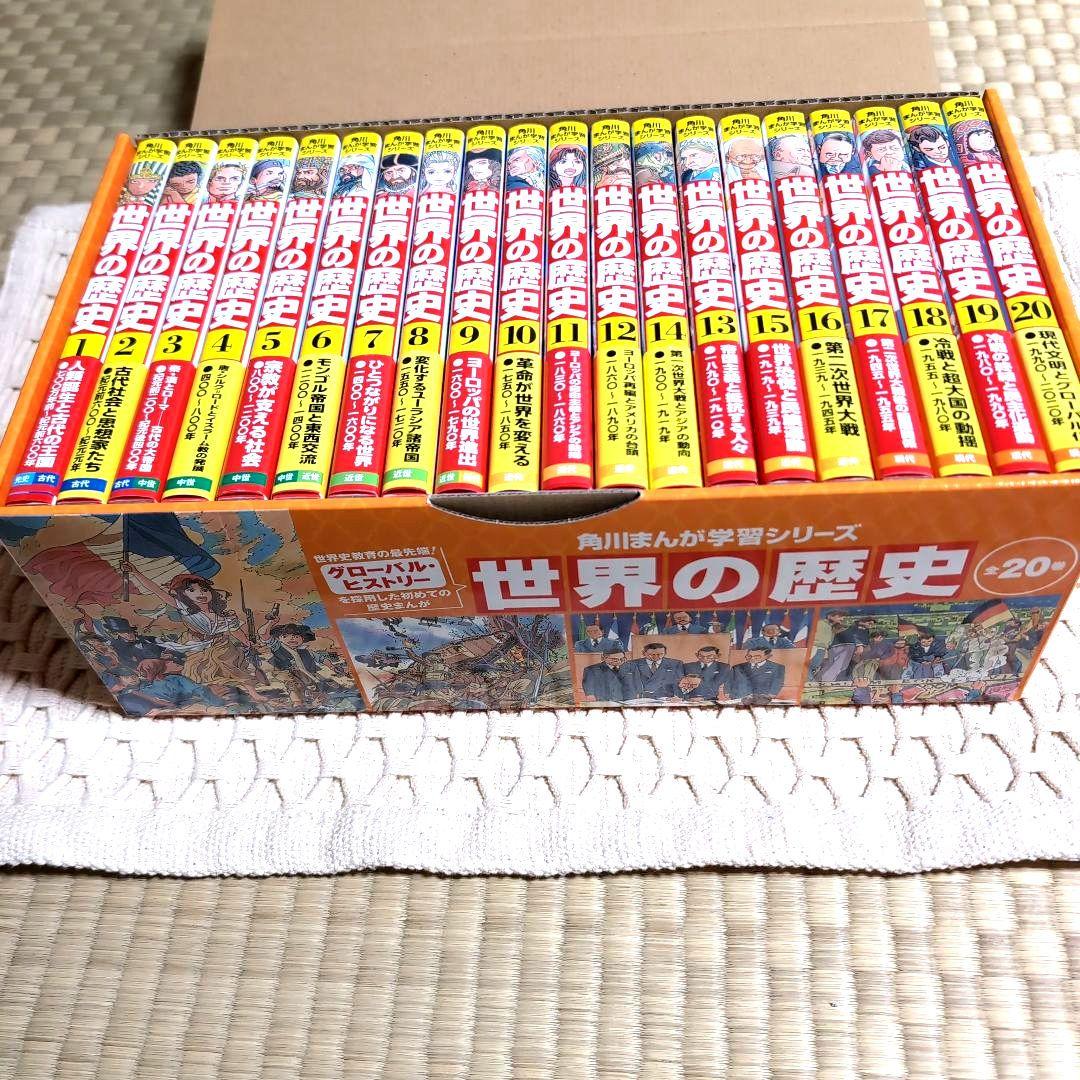 H-1006　角川まんが学習シリーズ 世界の歴史 全20巻定番セット