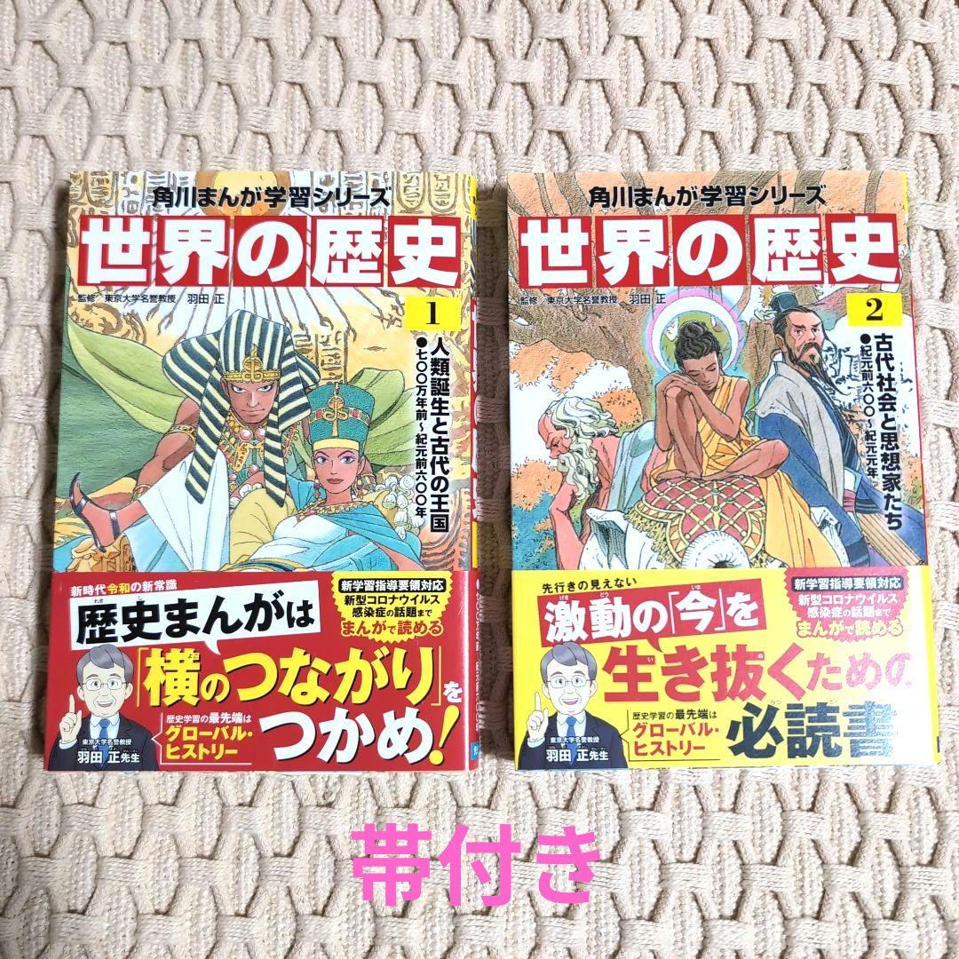 H-1006　角川まんが学習シリーズ 世界の歴史 全20巻定番セット