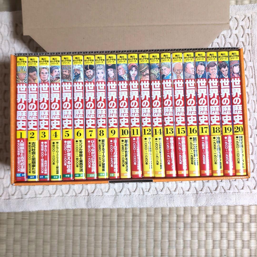 H-1006　角川まんが学習シリーズ 世界の歴史 全20巻定番セット