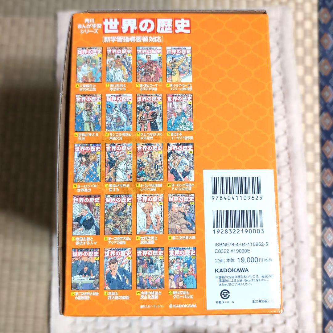 H-1006　角川まんが学習シリーズ 世界の歴史 全20巻定番セット
