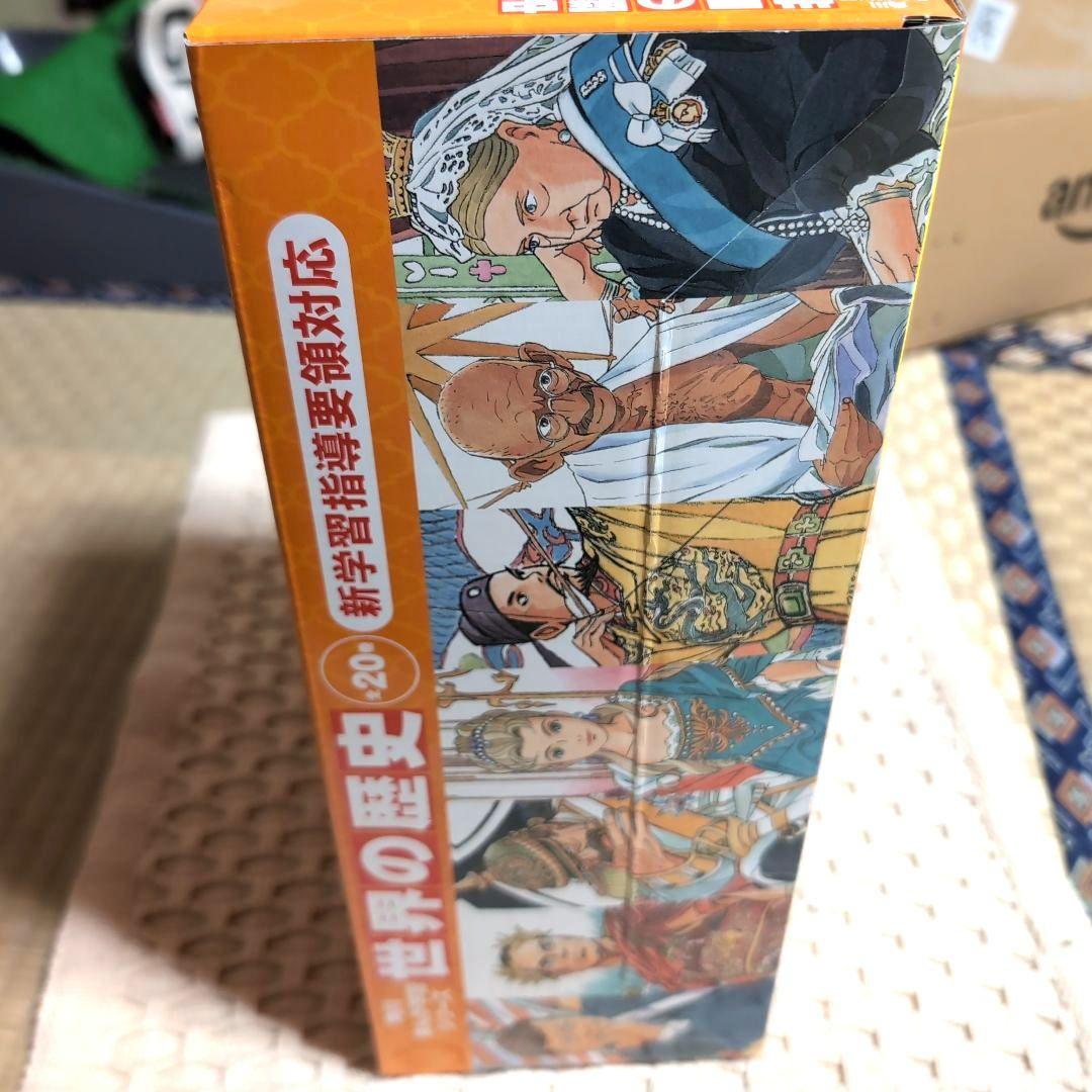 H-1006　角川まんが学習シリーズ 世界の歴史 全20巻定番セット