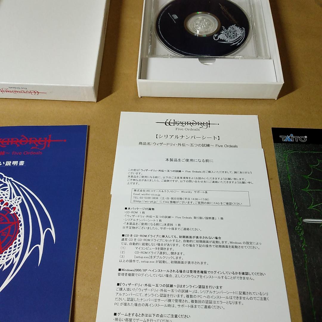 ウィザードリィ・外伝 五つの試練