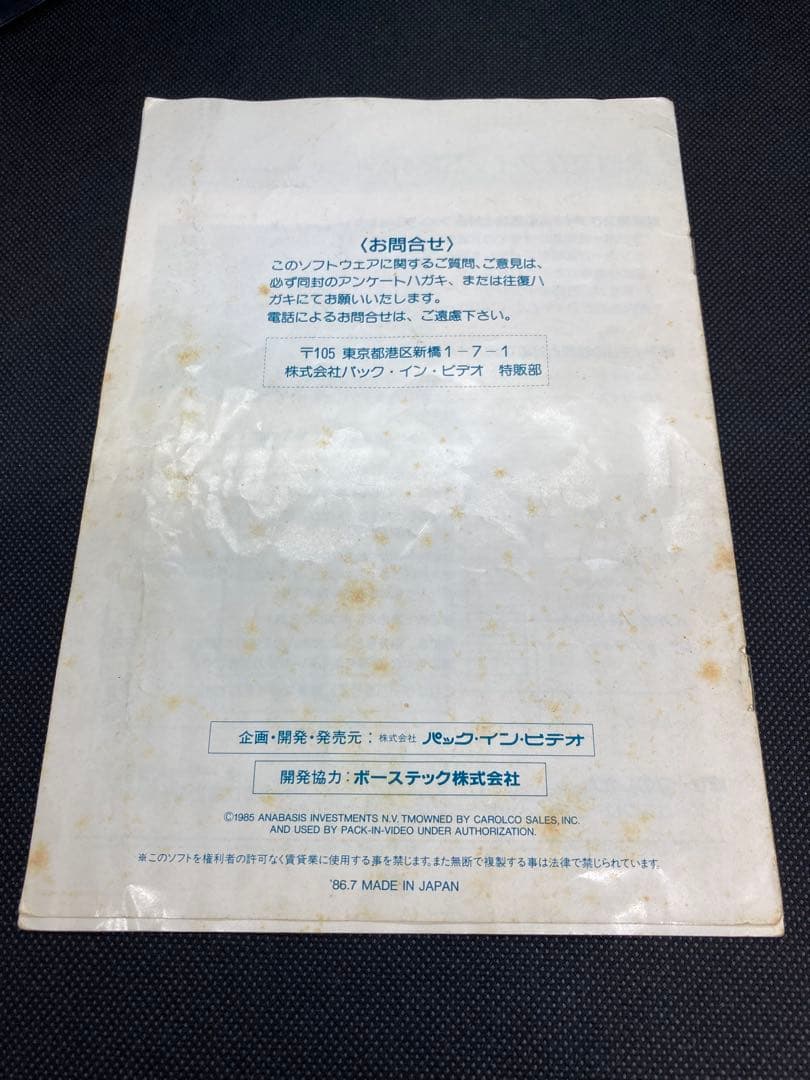 動作確認済 PC-8801mkIISR以降　スーパーランボー