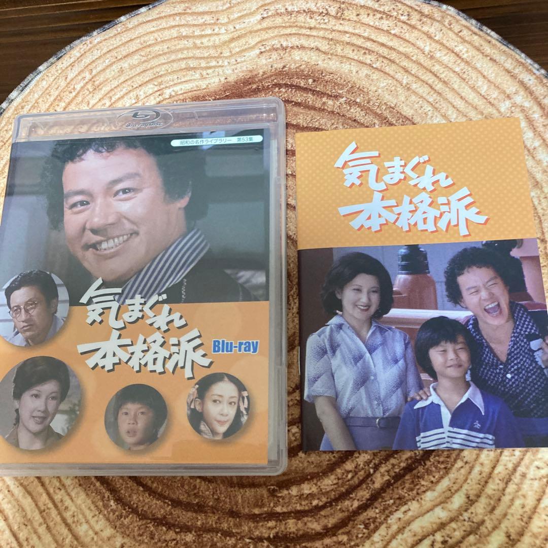 気まぐれ本格派　blu-ray〈3枚組〉　石立鉄男主演