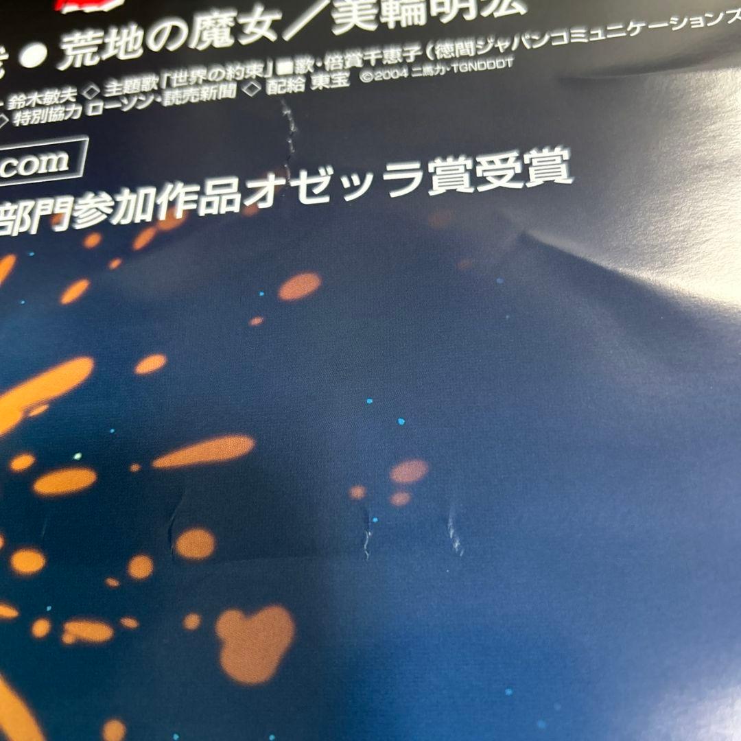 ハウルの動く城 ポスター　ジブリ