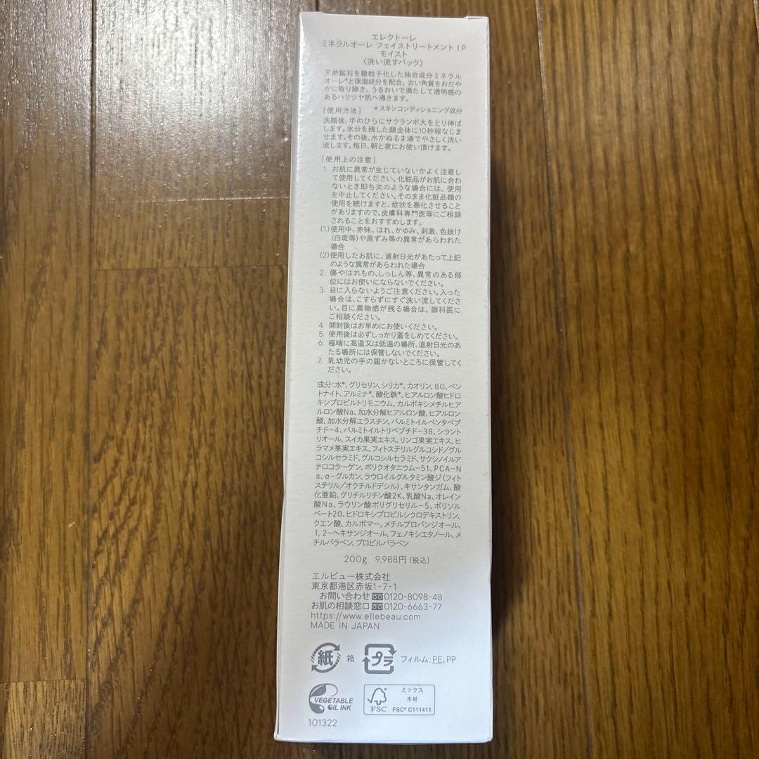 エレクトーレ　ミネラルオーレ　フェイストリートメントIPモイスト200g×2本