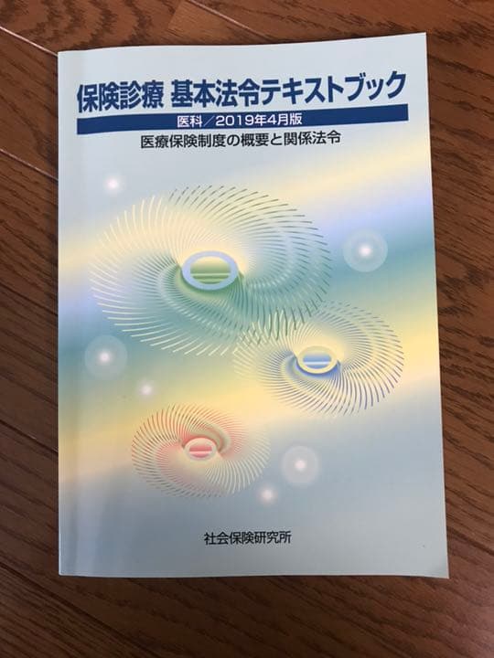医療事務参考書