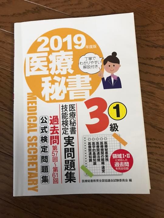 医療事務参考書
