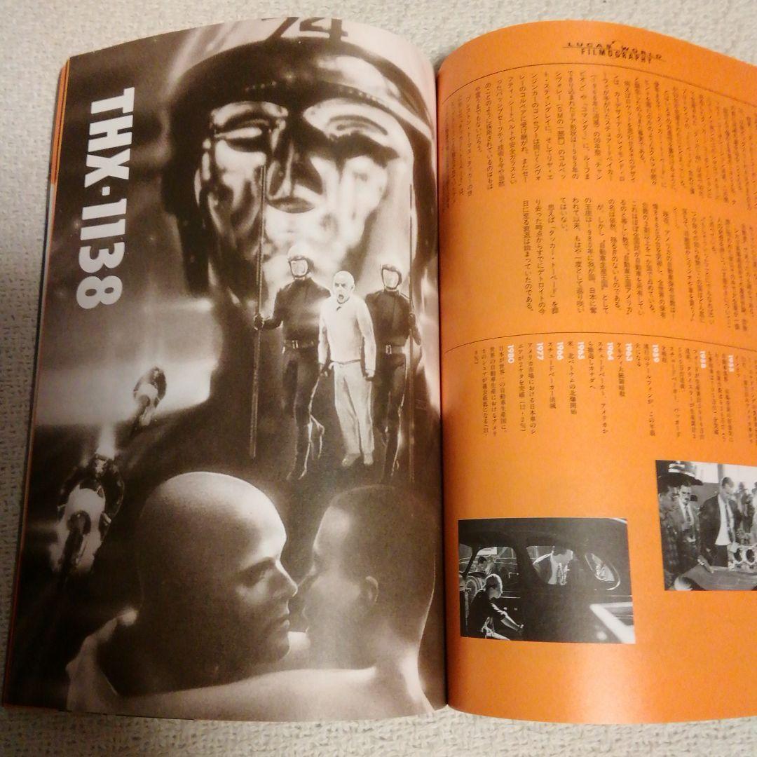 ぴあジョージルーカスワールド　1993年発売ルーカス総力カタログ　スターウォーズ