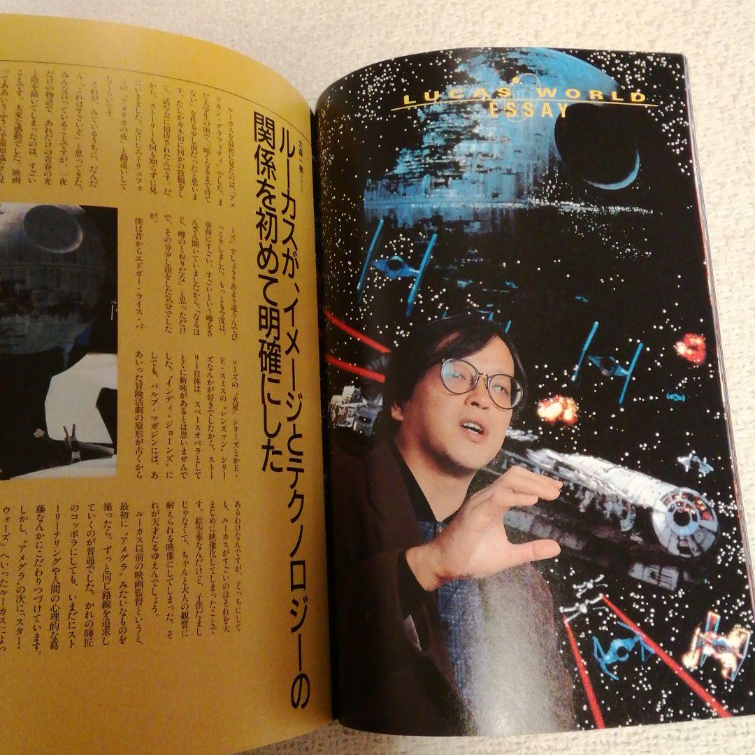 ぴあジョージルーカスワールド　1993年発売ルーカス総力カタログ　スターウォーズ