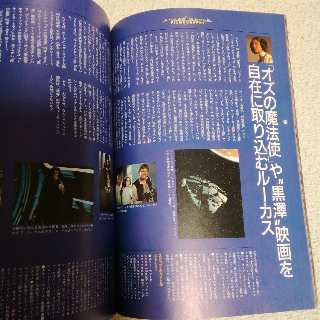 ぴあジョージルーカスワールド　1993年発売ルーカス総力カタログ　スターウォーズ