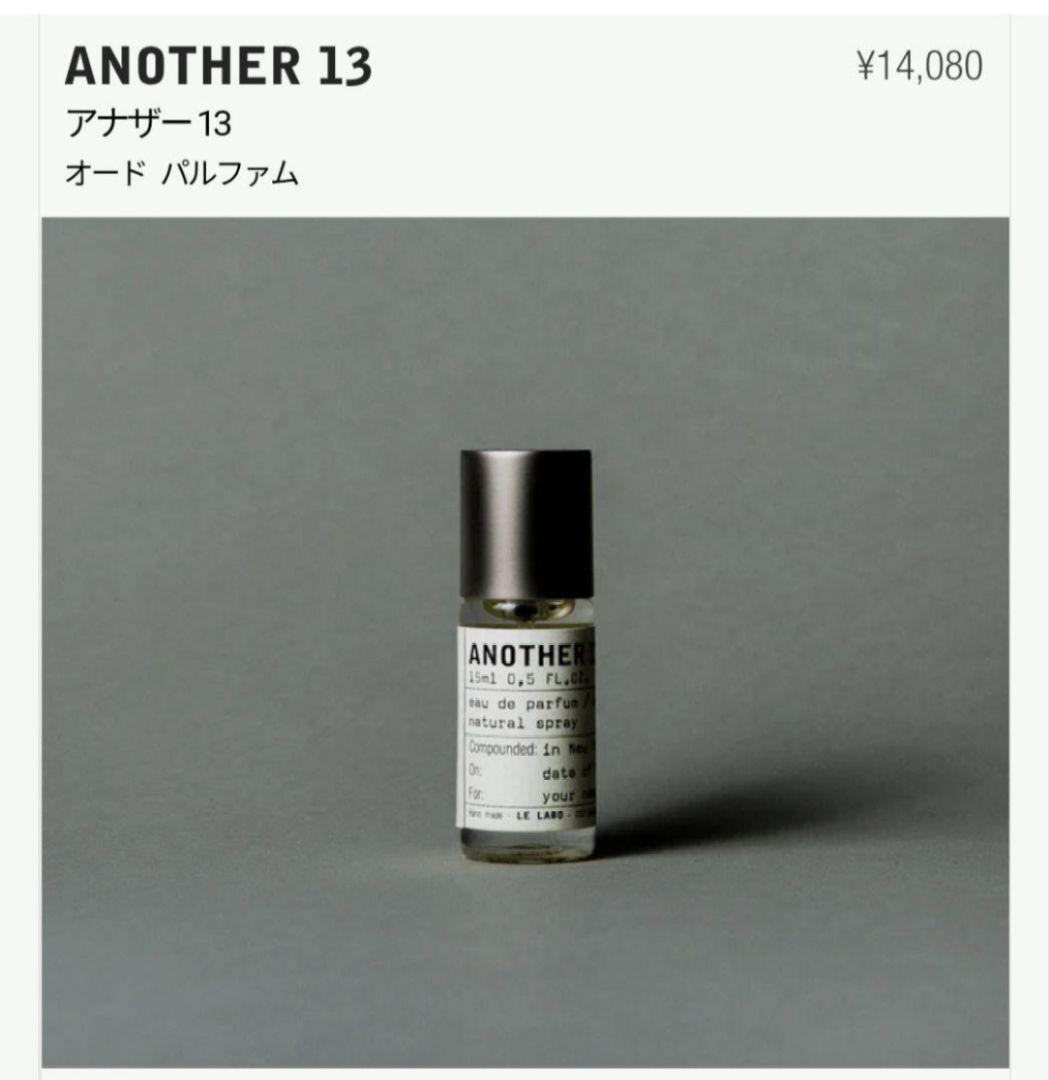 LE LABO　ANOTHER13　15ml