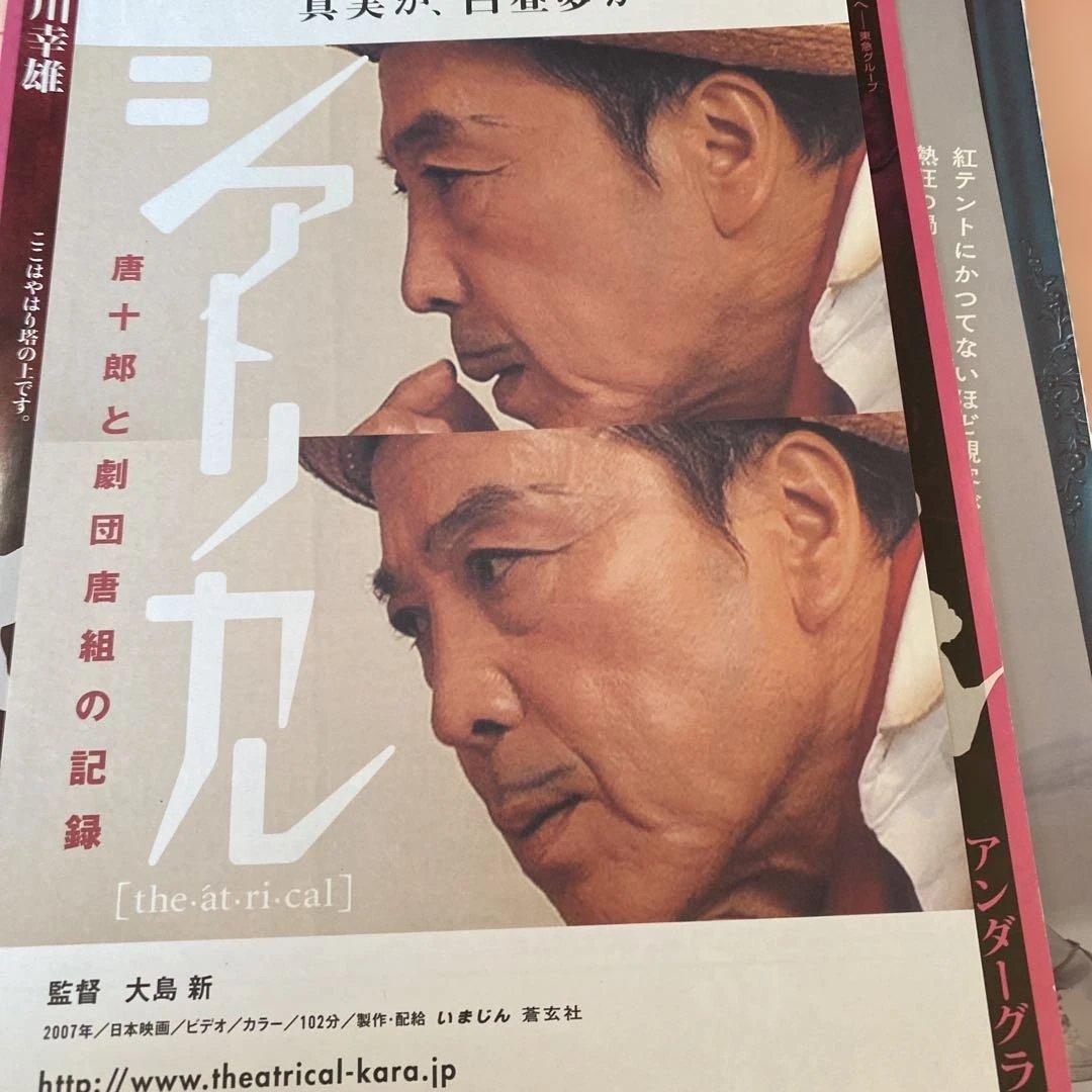 唐十郎公演チラシ