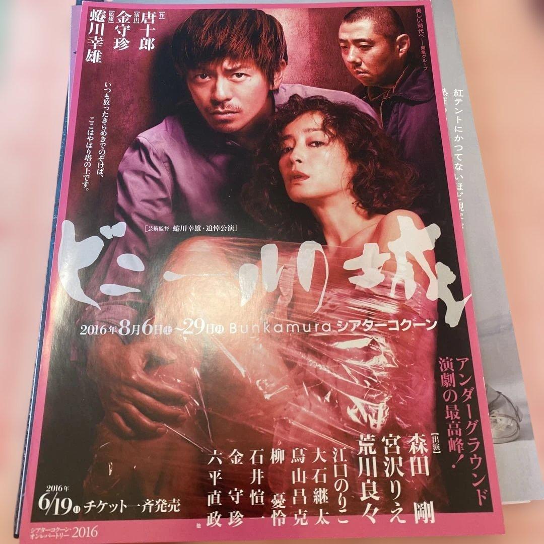 唐十郎公演チラシ
