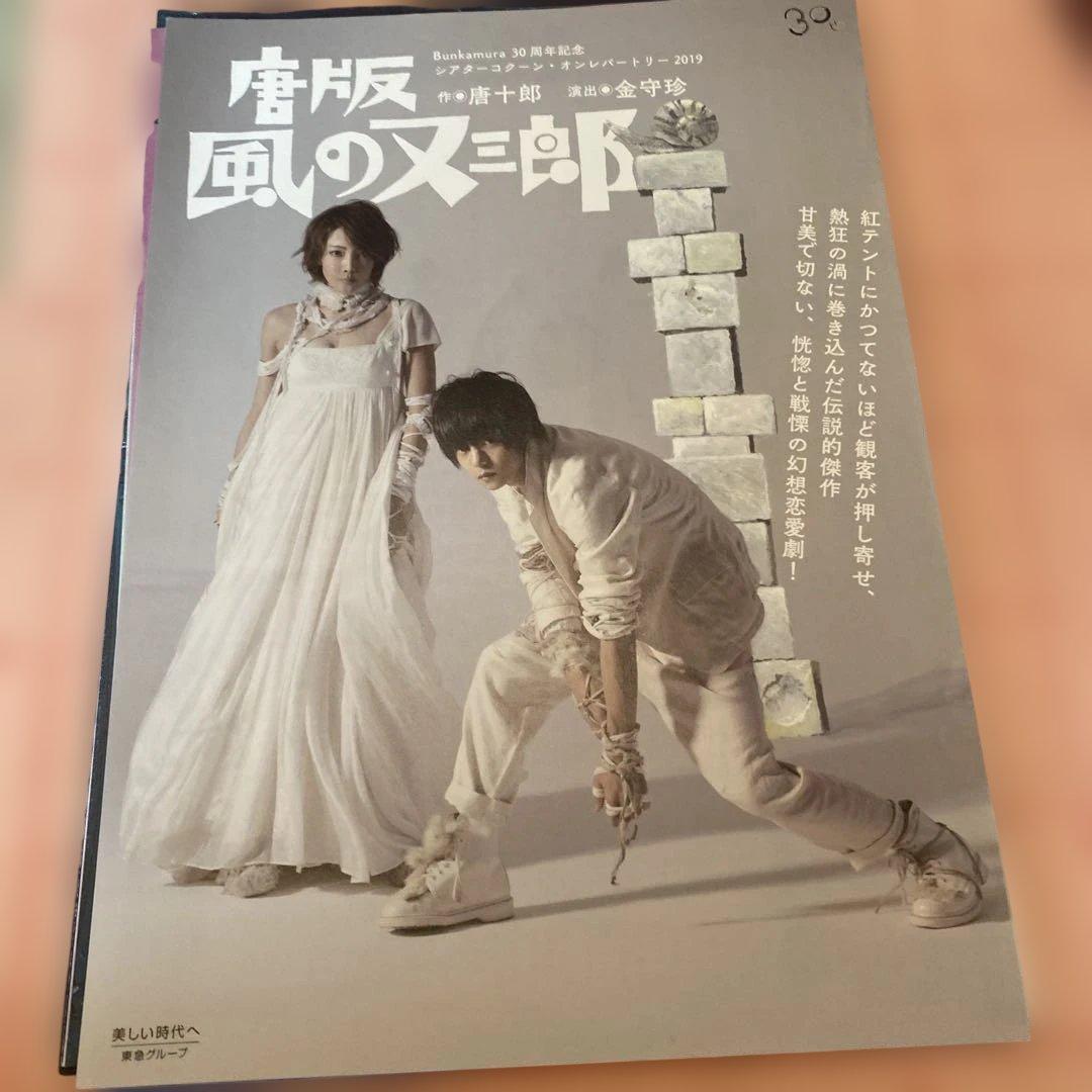 唐十郎公演チラシ