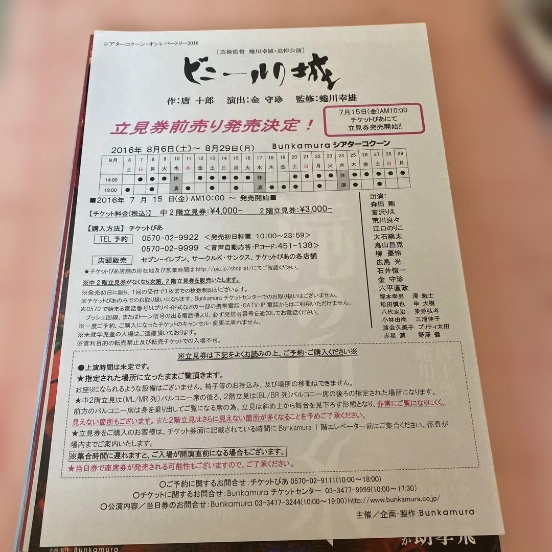 唐十郎公演チラシ