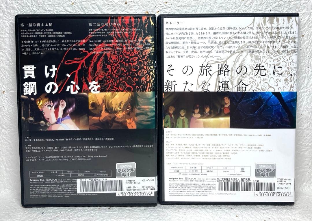 「甲鉄城のカバネリ」＋海門決戦　全7巻