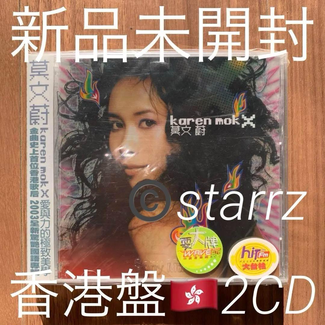 莫文蔚 カレン・モク Karen Mok X 2CD 新品未開封 2