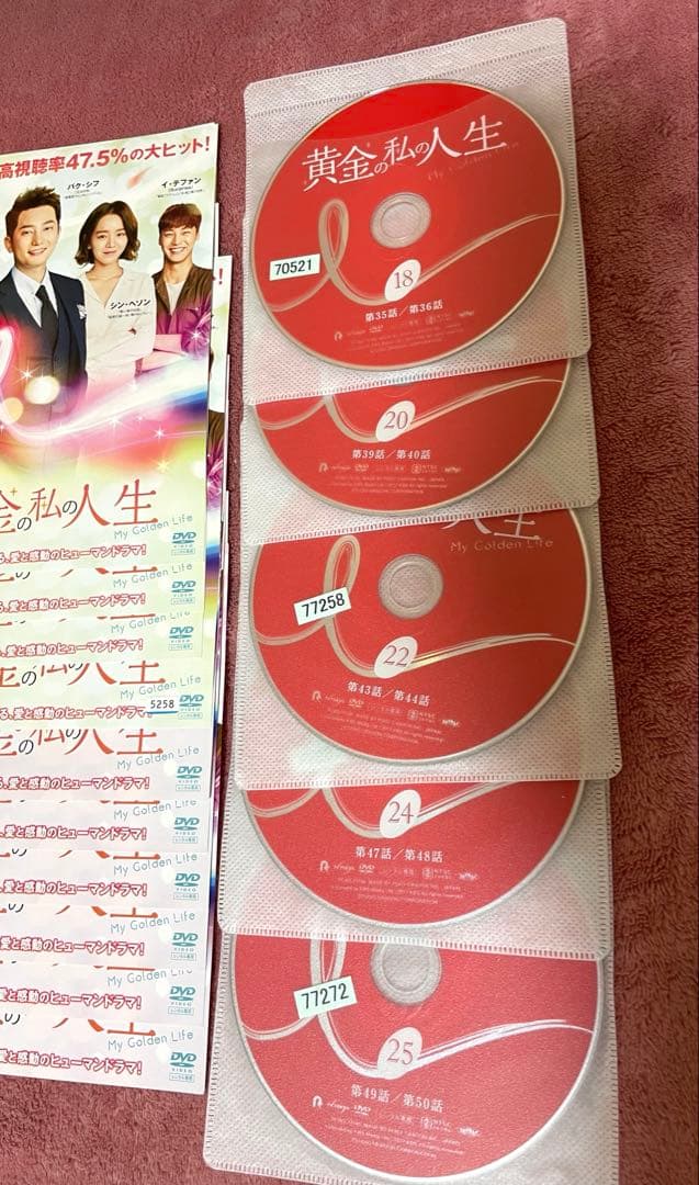 黄金の私の人生　【全２６巻】　レンタル版DVD 全巻セット　パク・シフ