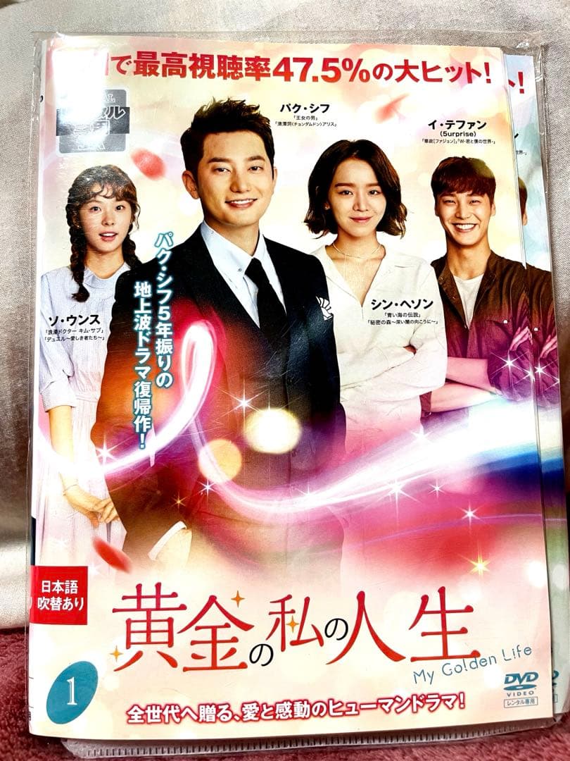 黄金の私の人生　【全２６巻】　レンタル版DVD 全巻セット　パク・シフ