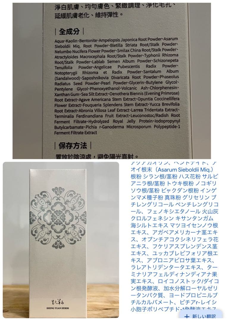 生元薬行✨ 玉容亮白面膜パック(美白パック)＆玉容散美白石鹸✨お値下げ不可。