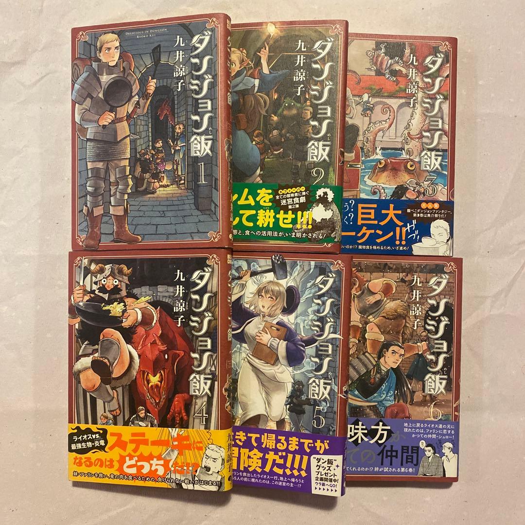 【値下げしました】ダンジョン飯 まとめ売り　帯付き　1-12