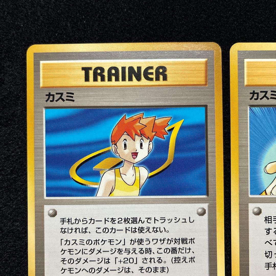 美品　旧裏　ポケモンカード　カスミ　カスミの勝負