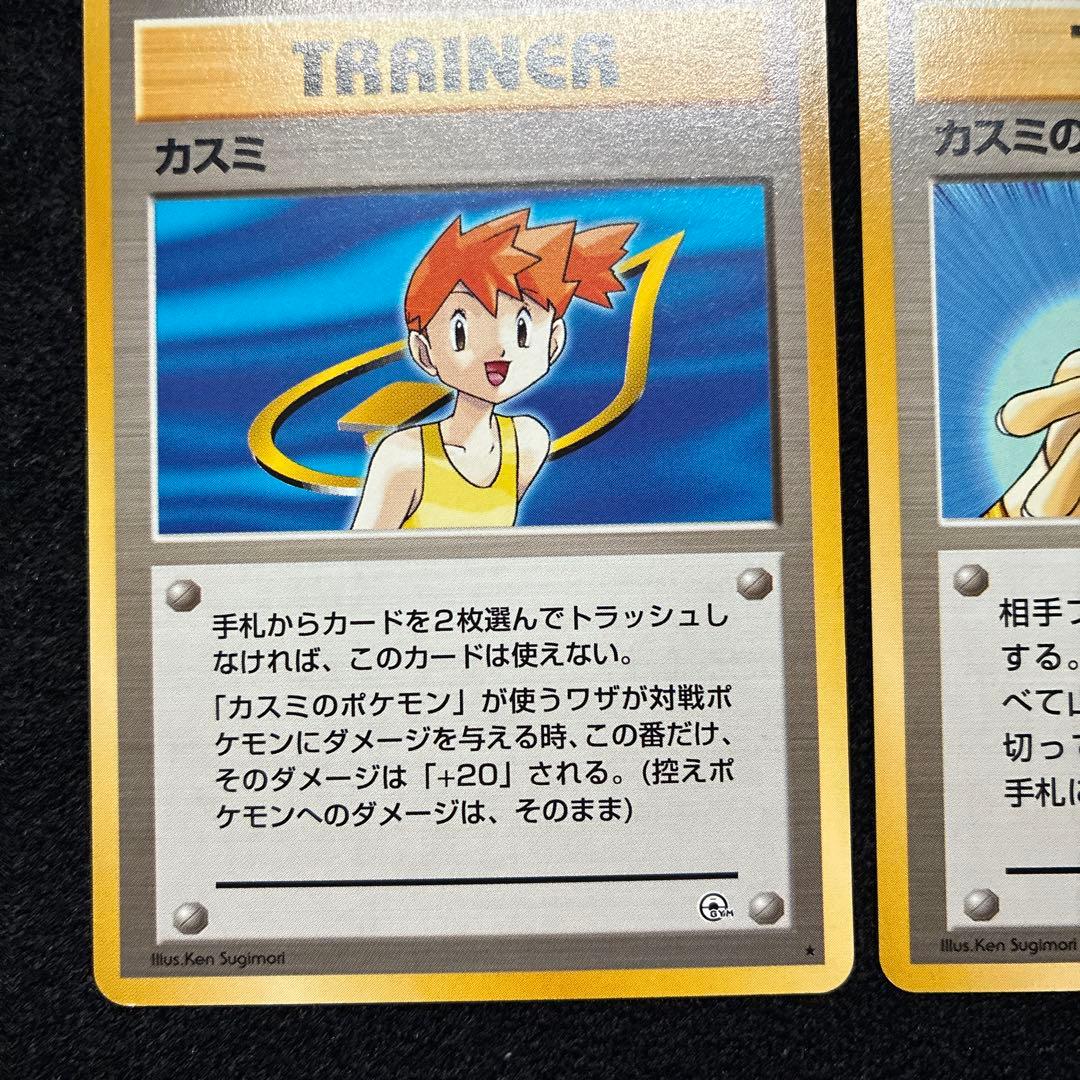 美品　旧裏　ポケモンカード　カスミ　カスミの勝負