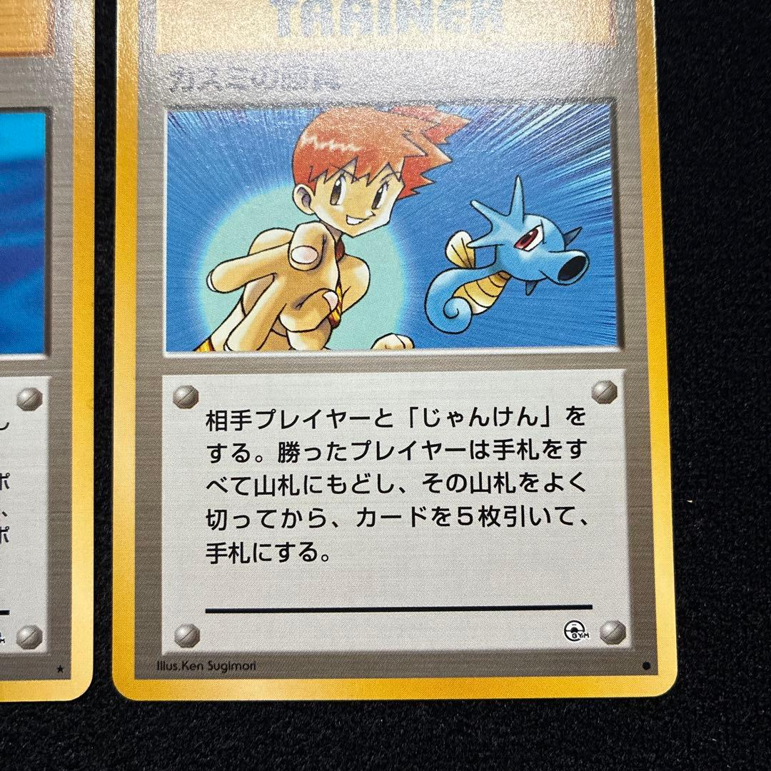 美品　旧裏　ポケモンカード　カスミ　カスミの勝負
